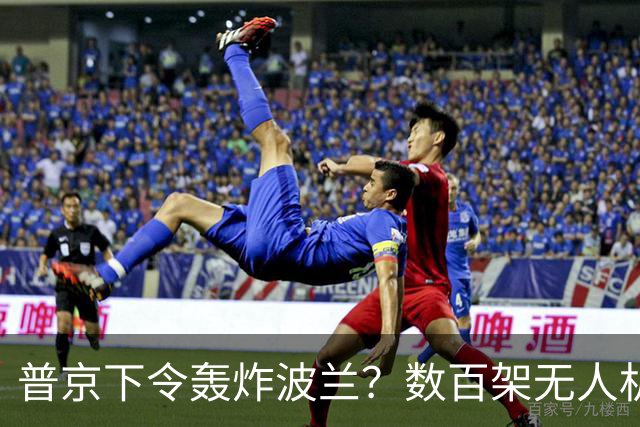 普京下令轰炸波兰？数百架无人机扑向边境，波兰进入紧急警戒状态